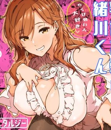 【巨乳】山田さんと乳首が弱い緒川くん❤常磐緑｜評価4.94