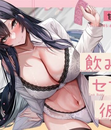 【中出し】【甘オホ】ウチに入り浸る酒飲みお姉さんに襲われて飲み友→セフレ→彼女になるまで【KU100】❤かずたまそふと｜評価4.90