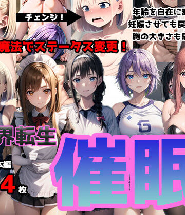 【ファンタジー】異世界転生 小さな村の催●先生❤BlueAct｜評価5.00