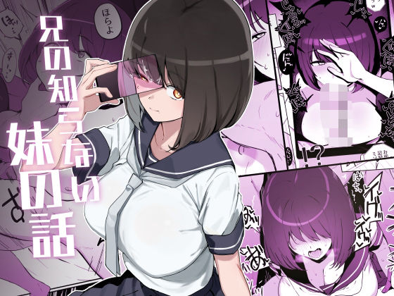 【実妹】兄の知らない妹の話❤WAKUWAKU DINING｜評価5.00