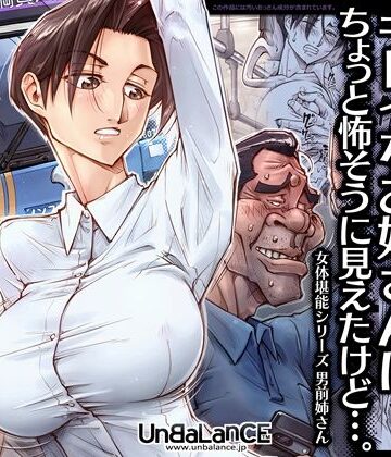 【巨乳】キレイなお姉さんはちょっと怖そうに見えたけど…。❤UnBaLanCE｜評価4.96