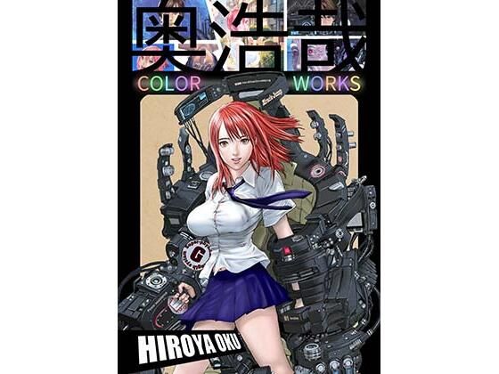【ファンタジー】奥浩哉 COLOR WORKS❤スタジオ奥｜評価5.00