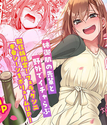 【クンニ】酔いどれ花見酒 大学の先輩とお花見泥●セックス❤池袋蒸留所｜評価4.89
