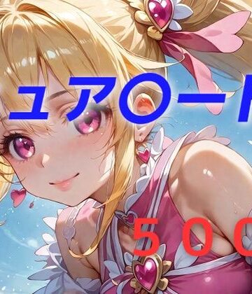 【辱め】プリキュア敗北フルボッコ孕ませ姦 相〇マナ❤AIUEOEKAKI｜評価5.00