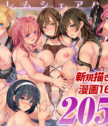 【処女】ハーレムシェアハウス 総集編❤鳳まひろ｜評価5.00