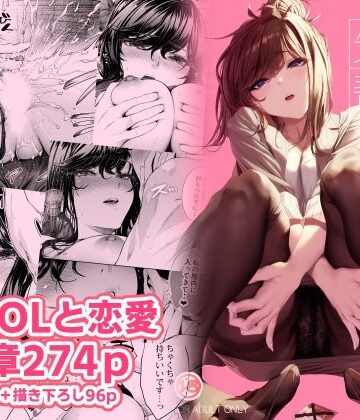 【恋愛】職場の先輩2❤みくに瑞貴｜評価4.92