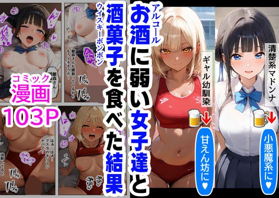 【辱め】酒に超弱いクラス女子二人と、酒菓子を食べてみた結果❤【ハマダ商店】｜評価5.00
