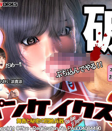 【3DCG】パンケイクス3 破の章❤WANTAN WORKS｜評価4.88