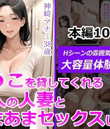 【熟女】ま●こを貸してくれる隣人の人妻とあまあまセックスした話❤人妻が薫る部屋｜評価4.90