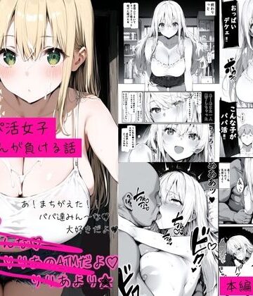 【辱め】無敵のパパ活女子りりあちゃんが負ける話❤ゆゆの森｜評価5.00