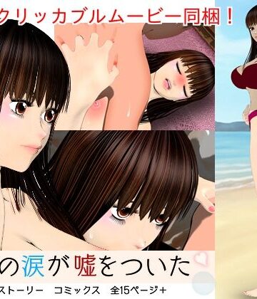 【3DCG】君の涙が嘘をついた❤ハガバラッド アフェート｜評価5.00