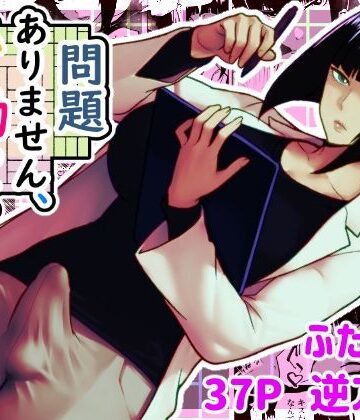 【ふたなり】問題ありません、私も勃っています❤bekobeko｜評価5.00