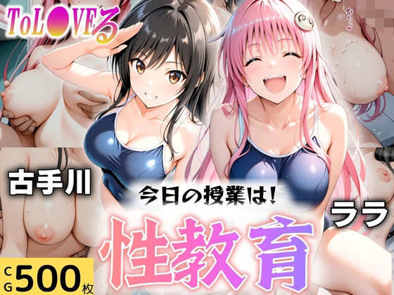 【学園もの】今日の授業は性教育 〜古○川・ラ○〜❤オンナの館｜評価5.00