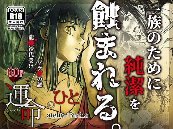 【拘束】運命のひと❤atelier Bucha｜評価5.00