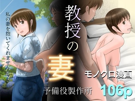 【クンニ】教授の妻❤予備役製作所｜評価5.00
