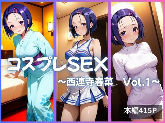 【看護婦・ナース】西連寺春菜 コスプレSEX Vol.1❤かげつな｜評価5.00