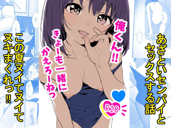 【制服】俺くん！！きょーも一緒にかえろーねっ❤あおのんレボリューション｜評価5.00