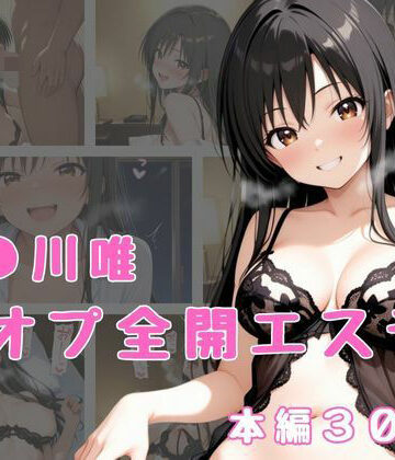 【クンニ】裏オプ全開エステ 〜古〇川唯〜❤かげつな｜評価4.89