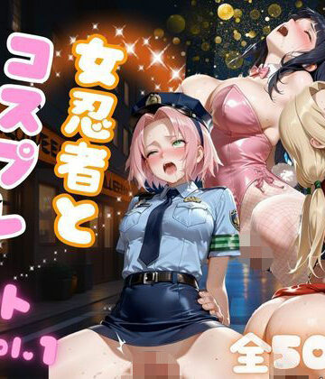【イラスト・CG集】女忍者とコスプレ性交 ナ●ト vol.1❤AIアーカイブ｜評価4.92