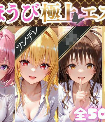 【イラスト・CG集】ごほうび極上エステ『艶恋館』と●ぶる vol.2❤AIアーカイブ｜評価5.00