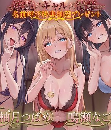 【オナニー】ドスケベJK三人娘の耳舐め連続絶頂催●♪【名前呼び特典抽選プレゼント！！】❤C_Realization｜評価4.88