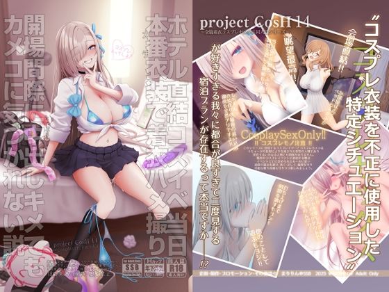 【制服】ホテル直結コスイベ当日本番衣装で着衣ハメ撮り 開場間際に中出しキメてもカメコに気づかれない説❤SSB｜評価5.00