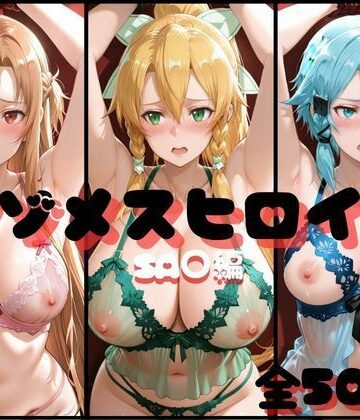 【イラスト・CG集】マゾメスヒロイン SA○編❤らんくあっぷ｜評価5.00
