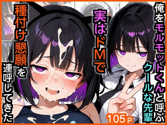 【制服】俺をモルモットくんと呼ぶクールな先輩 実はドMで種付け懇願を連呼してきた❤エロ漫画専門店・南国ピンク｜評価5.00