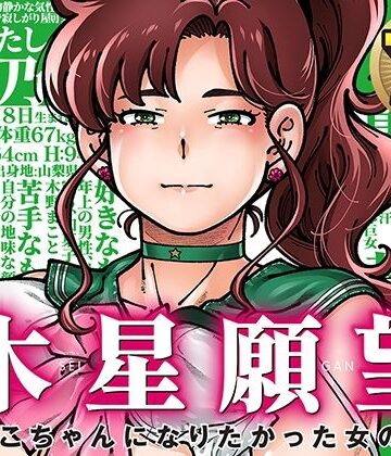 【巨乳】木星願望❤ケンソウオガワ｜評価4.89