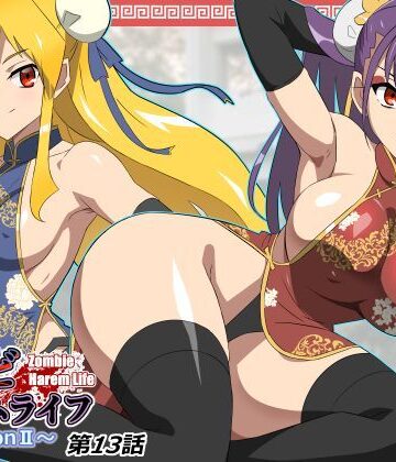 【巨乳】ゾンビハーレムライフ〜抗体持ちの俺と爆乳ゾンビ〜 第十三話❤サークル影武者｜評価4.92