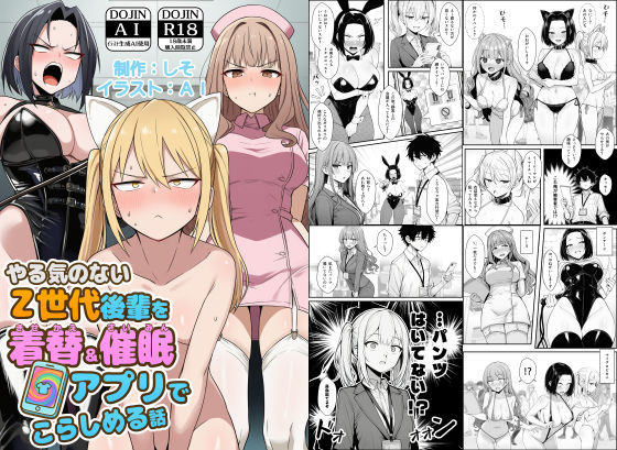 【辱め】やる気のないZ世代後輩を着替＆催●アプリでこらしめる話❤COMICアイル｜評価5.00