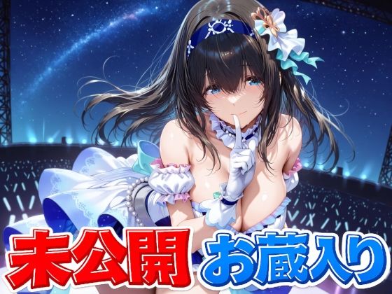 【辱め】鷺〇文香 未公開＆お蔵入りCG集❤Albatross HARD‐アルバトロス ハード‐｜評価5.00