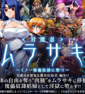 【フェラ】対魔忍ムラサキ 〜くノ一傀儡奴●に堕つ〜❤Lilith ［リリス］｜評価4.88