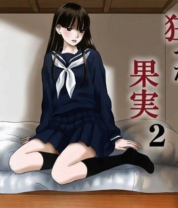 【制服】狂った果実2❤ナナロク｜評価4.87