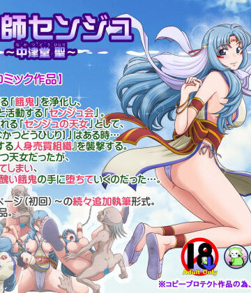 【拘束】浄化師センジュ〜中津堂 聖〜❤らすこう｜評価4.87