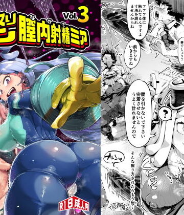 【学園もの】僕と乗っ取りヴィラン膣内射精ミア Vol.3❤スライムイール｜評価4.88