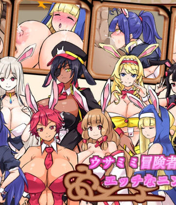 【ファンタジー】ウサミミ冒険者とエッチなニンジン❤黒猫喫茶店｜評価4.86