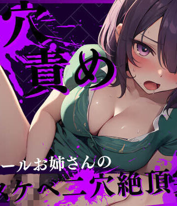 【アナル】【アナル崩壊】二穴責めオホ声絶頂！ 〜快楽に歪む低音ダウナーボイス〜【進藤あずさ】❤G-Studio｜評価4.88