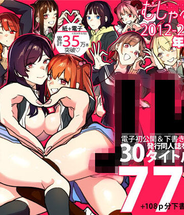 【制服】むしゃぶるJK大全❤武者サブ【むしゃぶる】｜評価4.88
