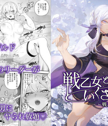【ファンタジー】戦乙女といくさごと！〜戦乙女編〜❤ねこのおやしろ｜評価4.86