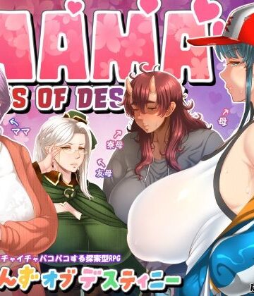 【ファンタジー】ママさんず オブ デスティニー❤居酒屋よっちゃん｜評価4.86