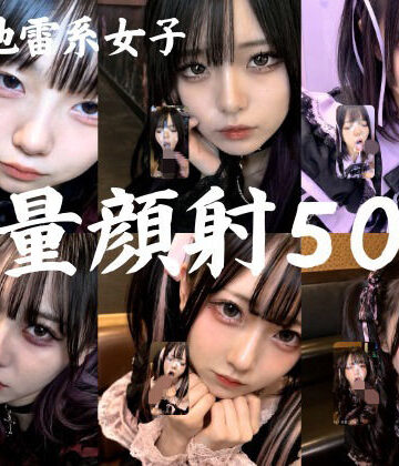【ゴスロリ】地雷系○○女子50人、大量顔射動画シーン集めました。【4K縦動画】 Facial Compilation❤AI顔射同好会｜評価5.00