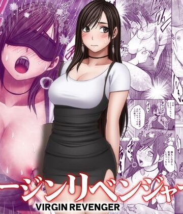 【音声付き】ヴァージンリベンジャー3❤クリムゾン｜評価4.92