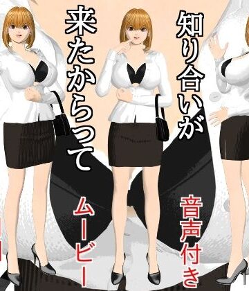 【巨乳】デリヘル呼んだら知り合いが来たからってどうってことない話❤disincomplete｜評価5.00