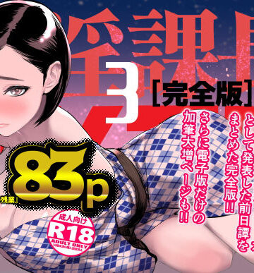 【巨乳】催淫課長3完全版❤DYTM｜評価4.86