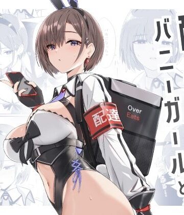 【バニーガール】配達バニーガールとサービスえっち❤HoneyRoad｜評価4.86