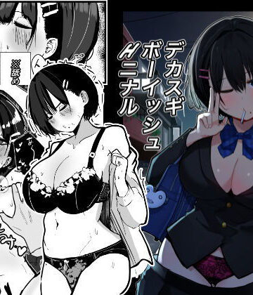 【制服】デカスギボーイッシュHニナル❤クソザコタマゴ｜評価4.86