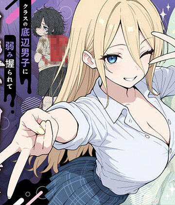 【辱め】整形ギャルさん、クラスの底辺男子に弱み握られて鬼畜調教されちゃいました❤ももまろ｜評価4.86