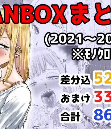 【イラスト・CG集】FANBOXまとめ（2021〜2025）❤カイマンSB｜評価4.86