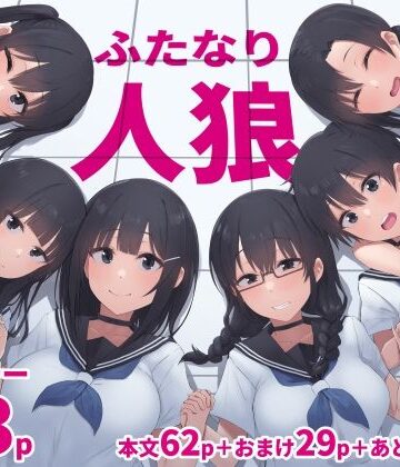 【拘束】ふたなり人狼❤inTheWorks｜評価5.00